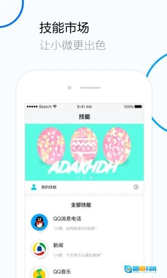 腾讯云小微官方最新版图4
