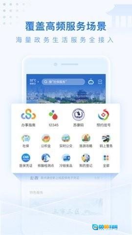 泰州通手机版图1