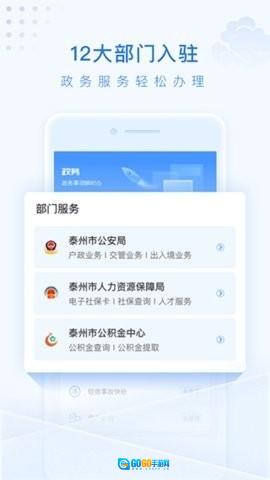 泰州通手机版图2