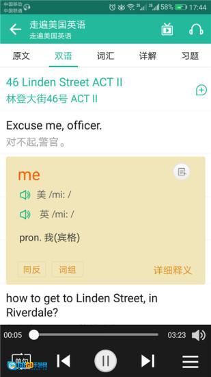 走遍美国英语安卓直装版图1