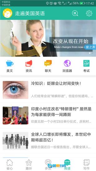 走遍美国英语安卓直装版图2