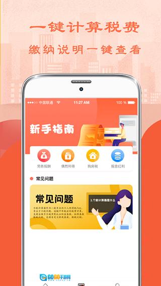 个税计算器官方最新版图1