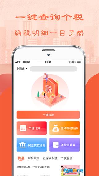 个税计算器官方最新版图2
