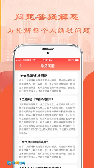 个税计算器官方最新版图3