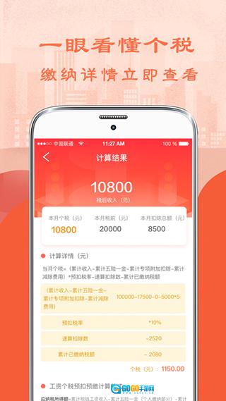 个税计算器官方最新版图4
