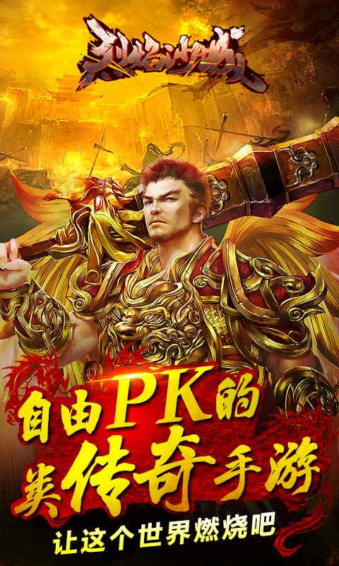 烈焰沙城最新版图4