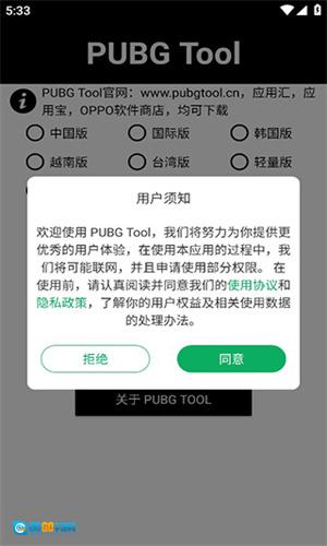 PUBG画质助手直装游戏版图1