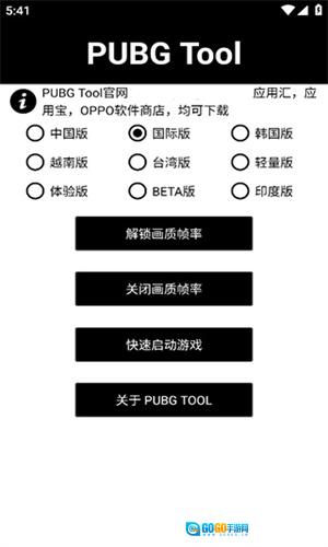 PUBG画质助手直装游戏版图2