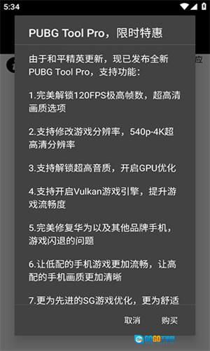 PUBG画质助手直装游戏版图3