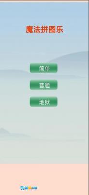 魔法拼图乐游戏纯净版图2