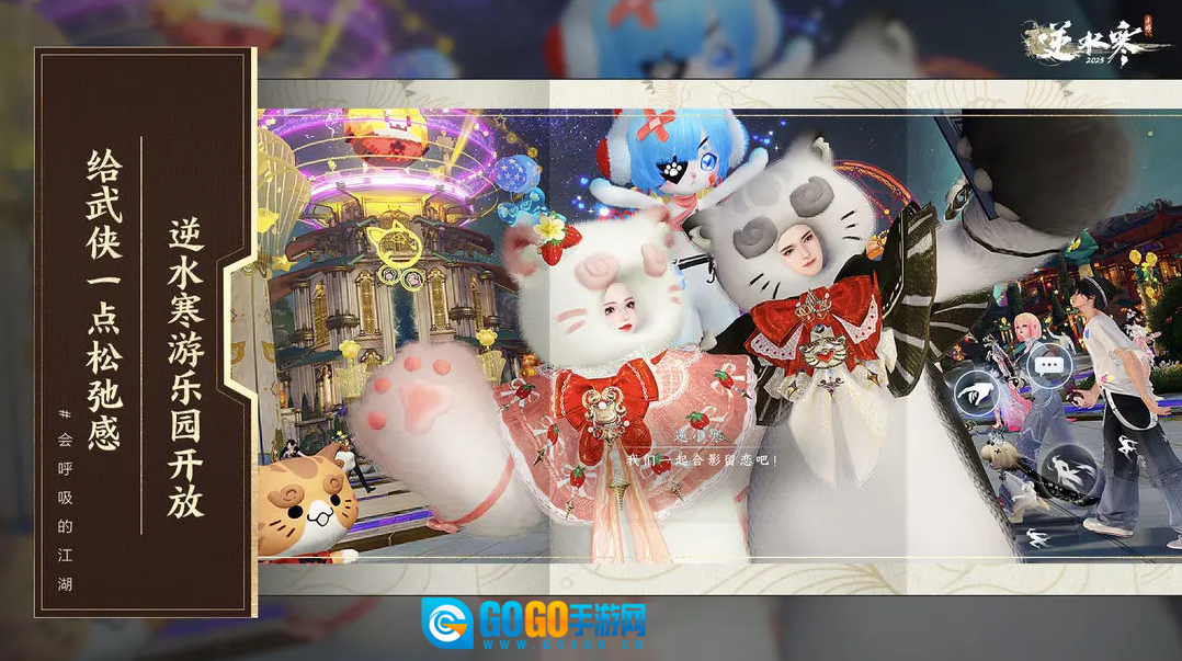 逆水寒通用版图2