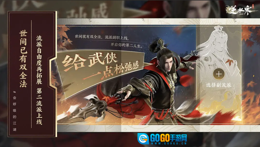逆水寒通用版图3