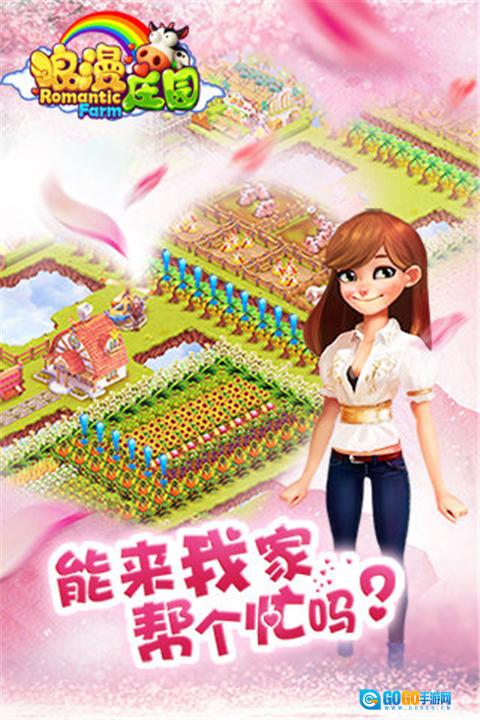 浪漫庄园手机免费版图2