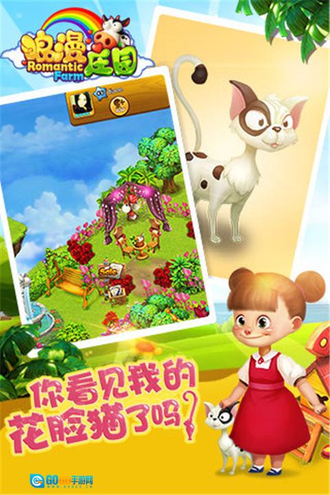 浪漫庄园手机免费版图1