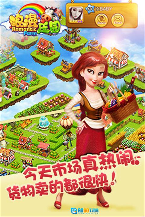 浪漫庄园手机免费版图3