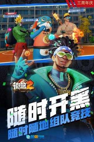 街篮2官方最新版图3
