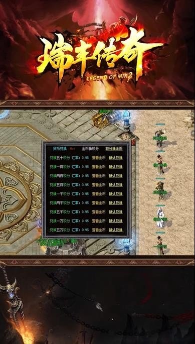瑞丰传奇手游图2