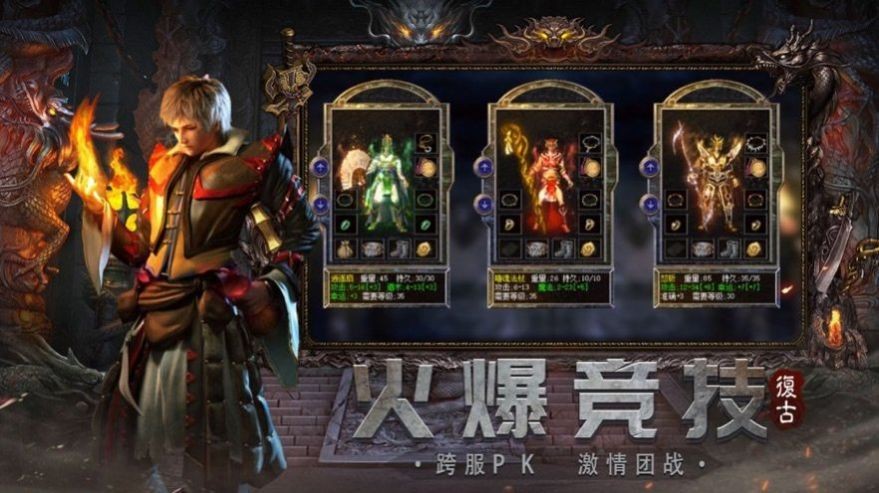2026超变传世手游图2
