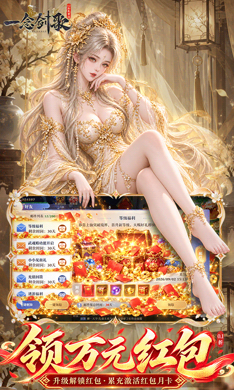 一念剑歌0.1折图4
