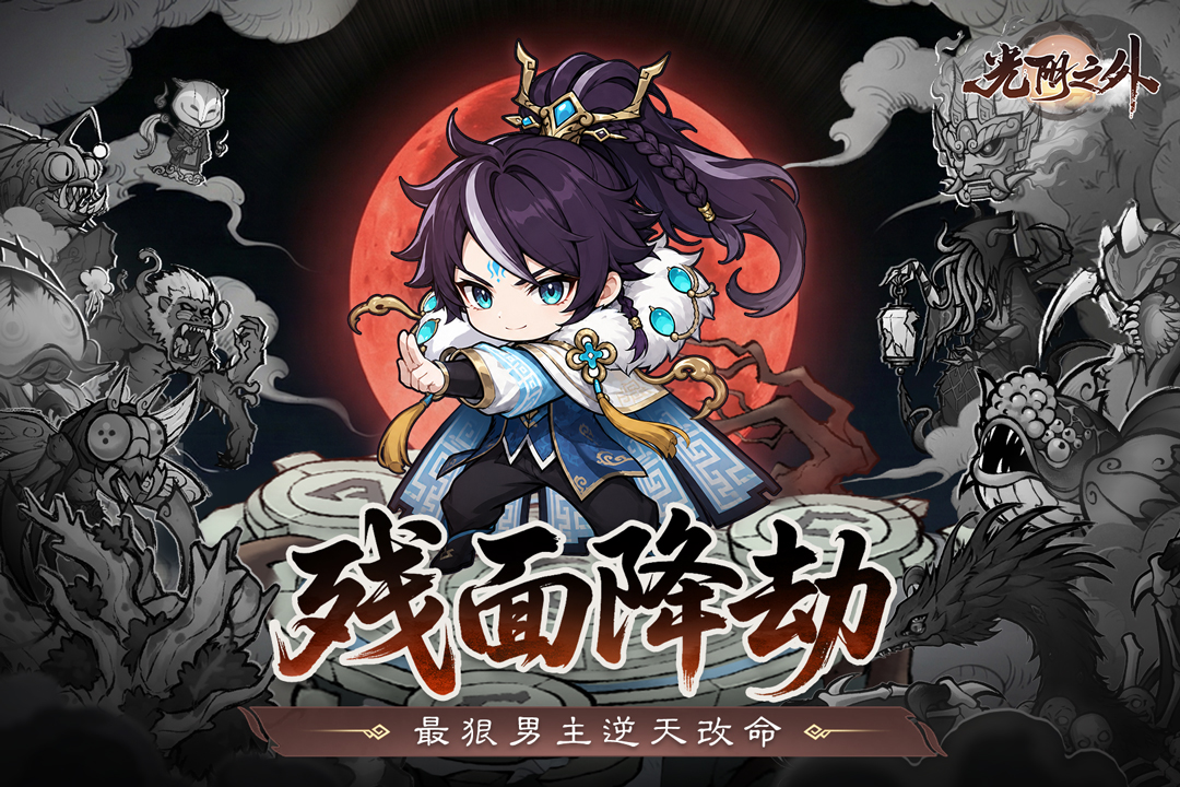 光阴之外版本合集