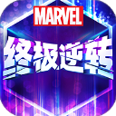 漫威终极逆转手机版