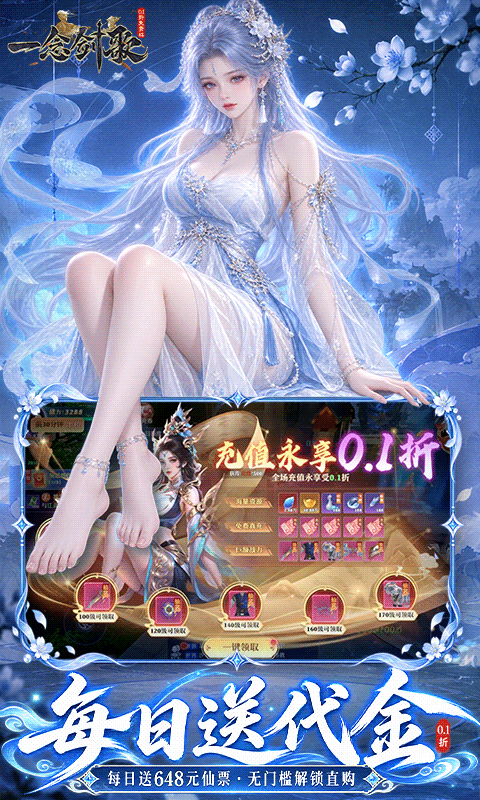 一念剑歌0.1折版本(3)