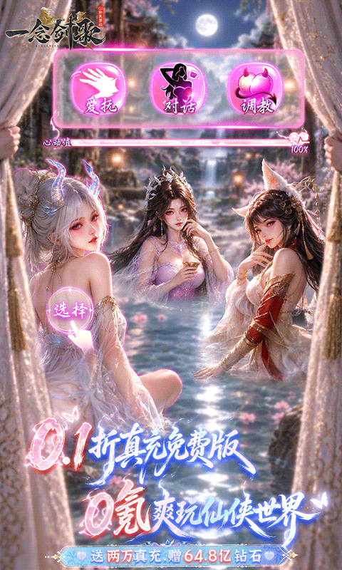 一念剑歌最新版本图4
