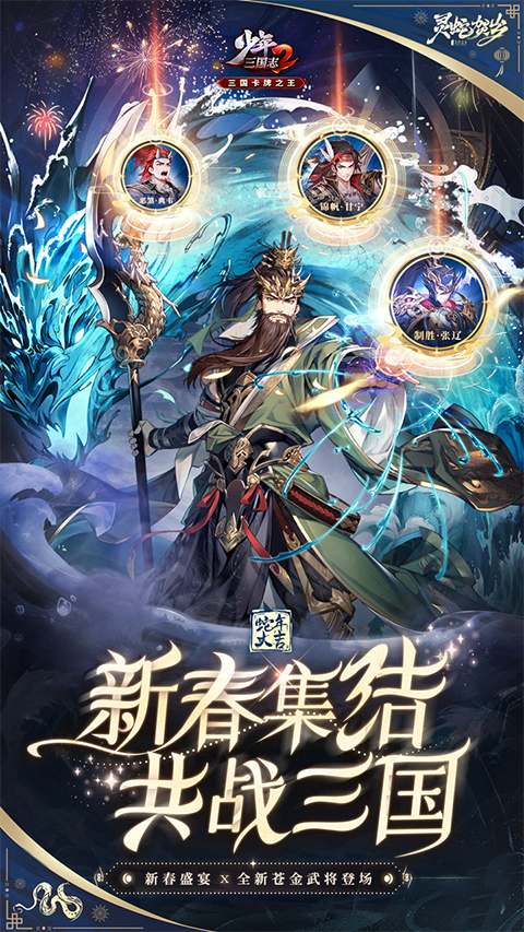少年三国志2免代金券版图4