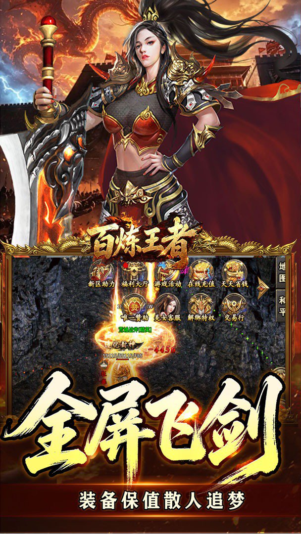 百炼王者传奇图4