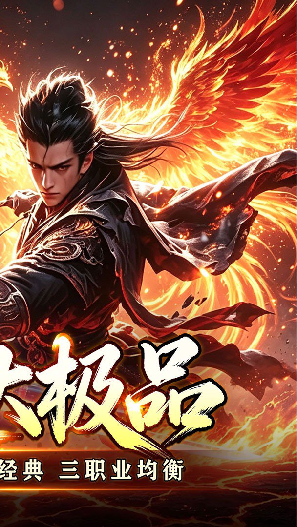 百炼王者传奇新版(2)