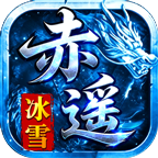 赤遥传奇