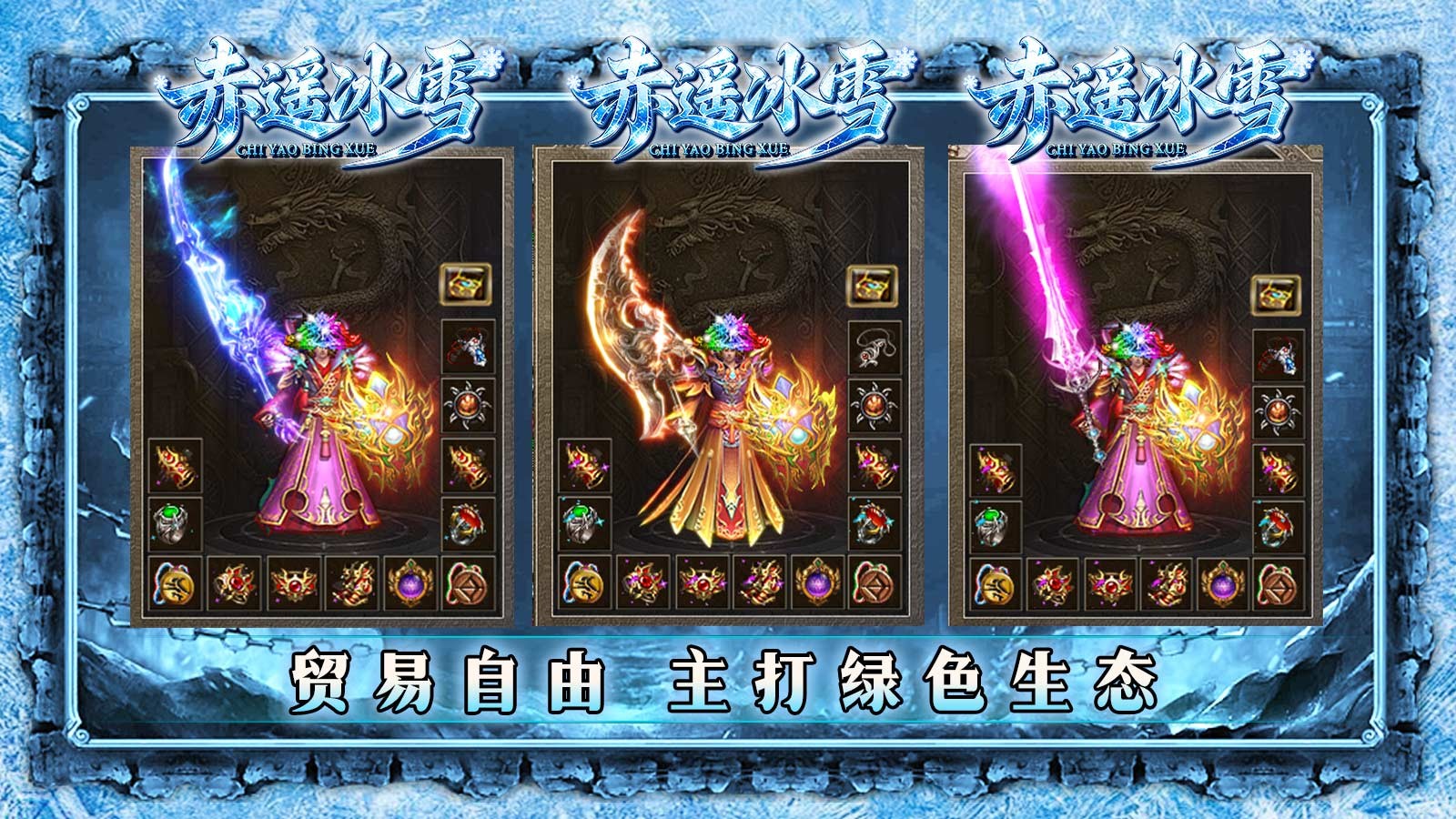 赤遥传奇最新版图3