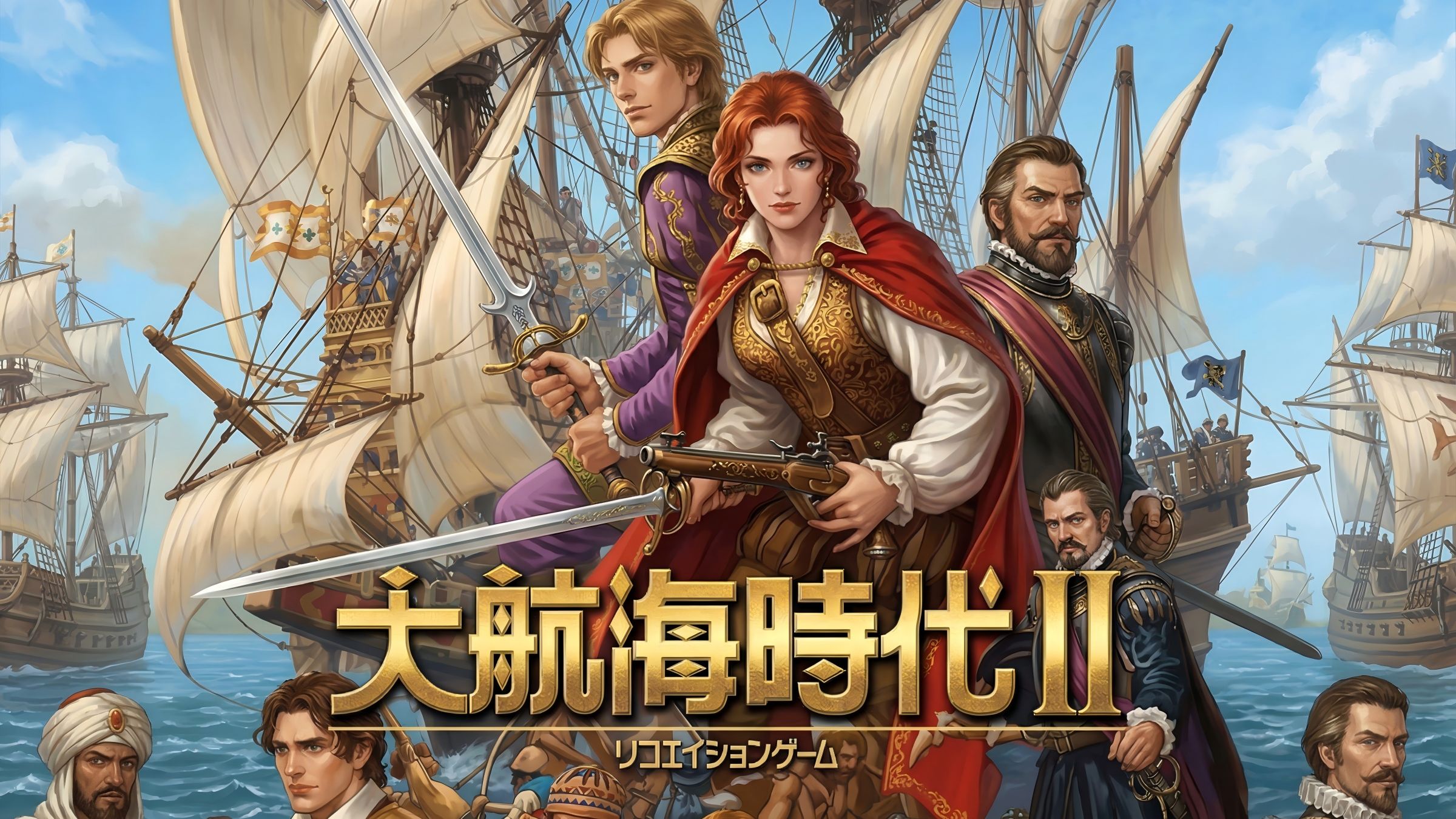 大航海时代2手游合集