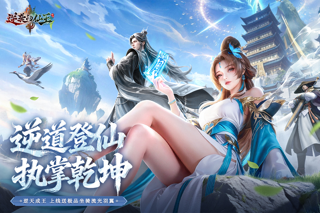 逆袭的仙王版本合集