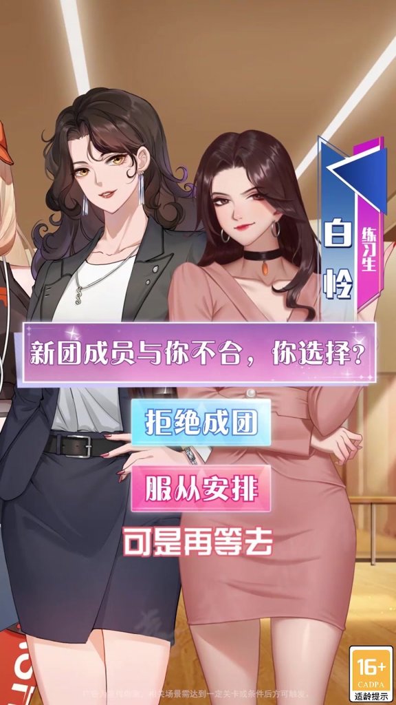 星梦少女游戏图2