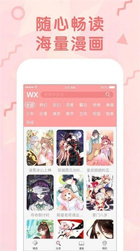 蜜桃漫画手机版(3)