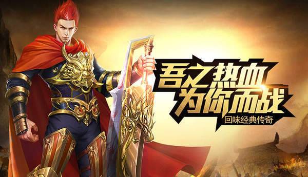 经典传世狂暴传奇官网版图1