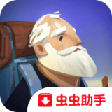 老人的旅途最新版