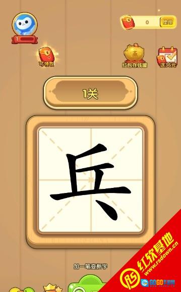 一笔成字(红包版图1