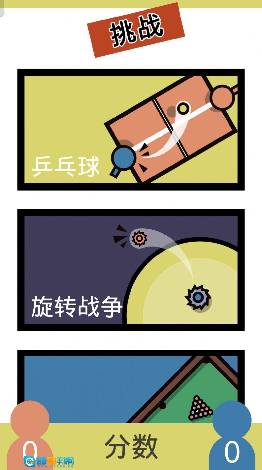 双人解压对决(无广告版图1