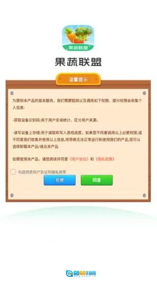 果蔬联盟(红包版图3