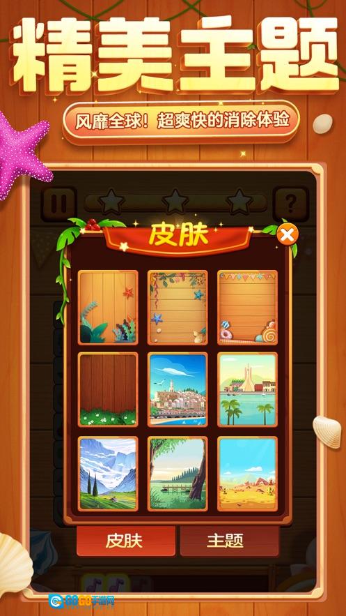 方块爱消除(TileMaster)游戏官方版图4