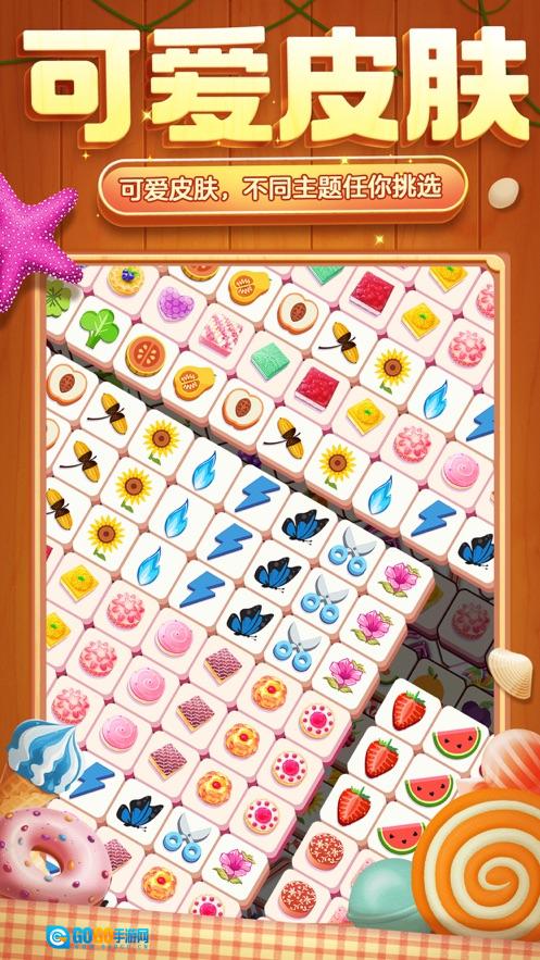 方块爱消除(TileMaster)游戏官方版图5