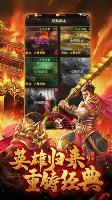 元亨传奇官方版图4