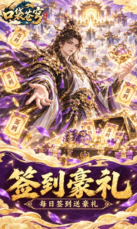 口袋苍穹0.1折图5