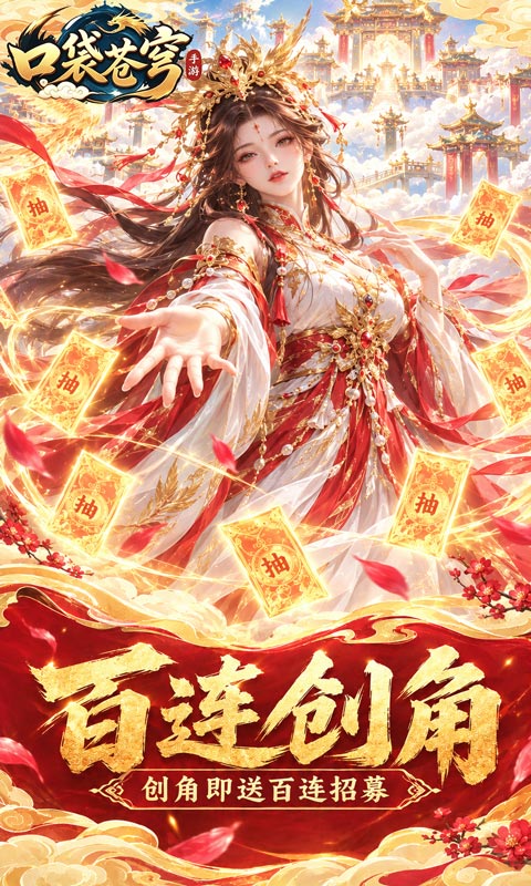 口袋苍穹0.1折图1