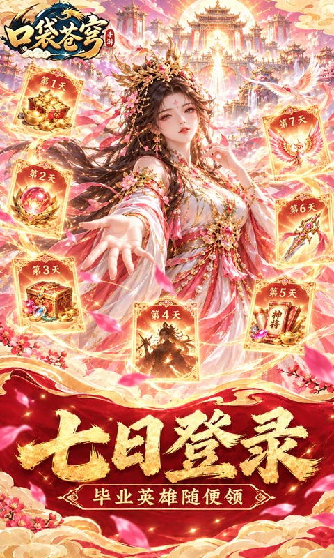 口袋苍穹0.1折图4