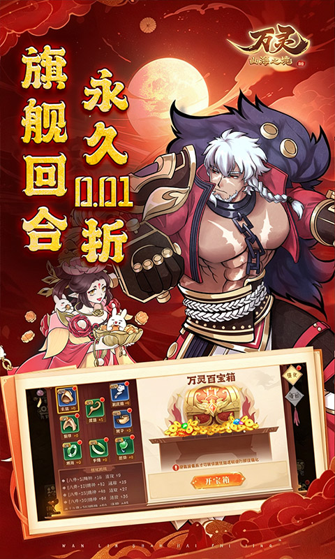 万灵山海之境0.01折(5)