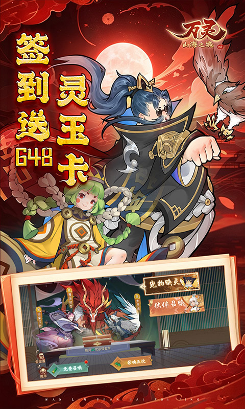 万灵山海之境0.01折(3)