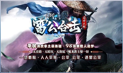 雷公合击游戏大全